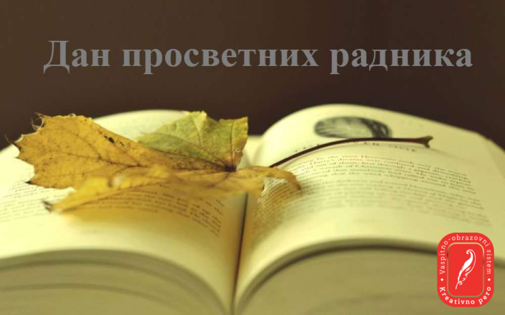 Ученици/е Креативног пера о Дану просветних радника